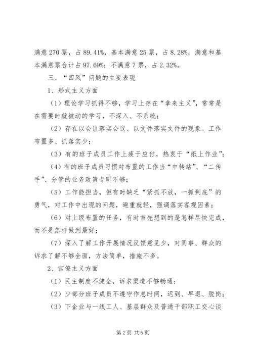 人社局集中解决四风问题调研报告.docx