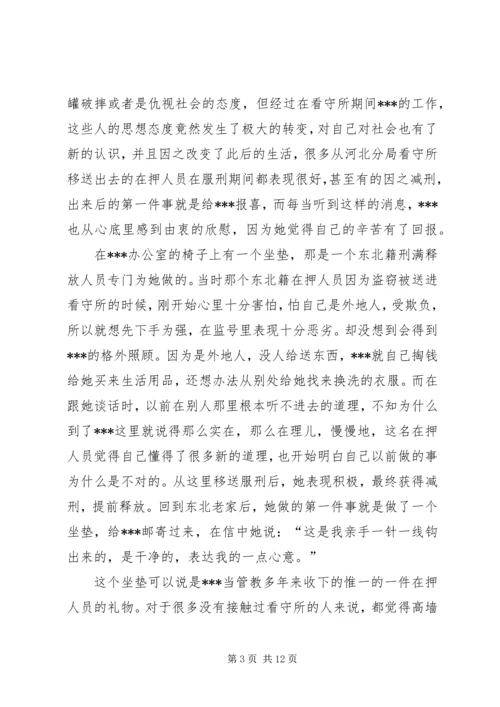 优秀女看守民警事迹材料_1.docx