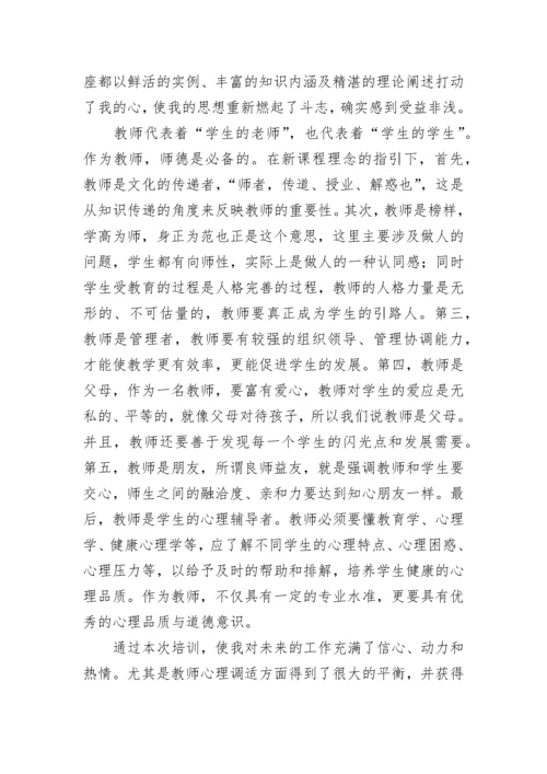 教师暑假培训心得体会_2.docx