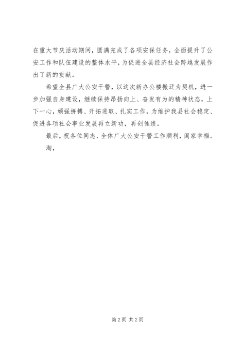 县公安局搬迁仪式致辞 (7).docx