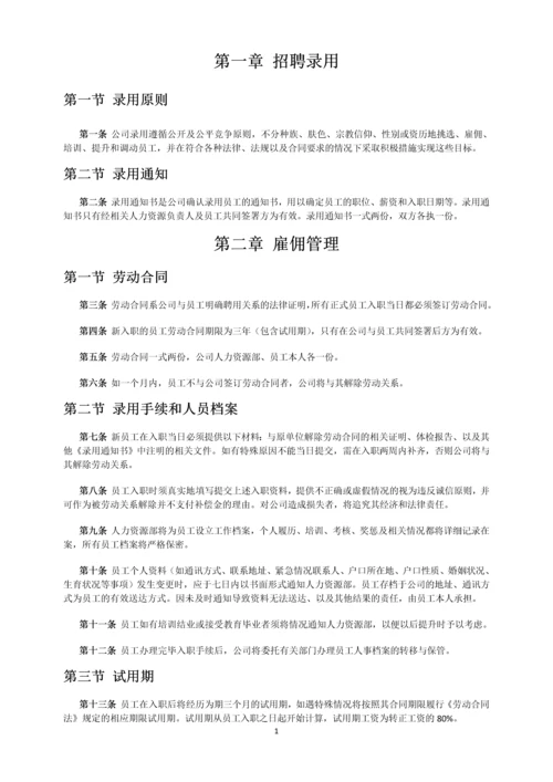 饮用水有限公司员工手册.docx