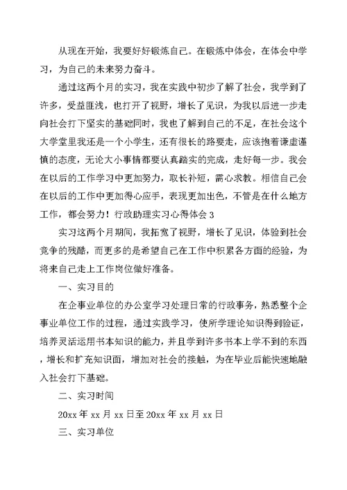 行政助理实习心得体会(共7页)