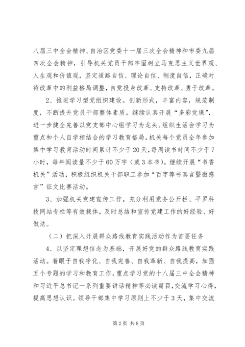 科技局党支部工作计划.docx