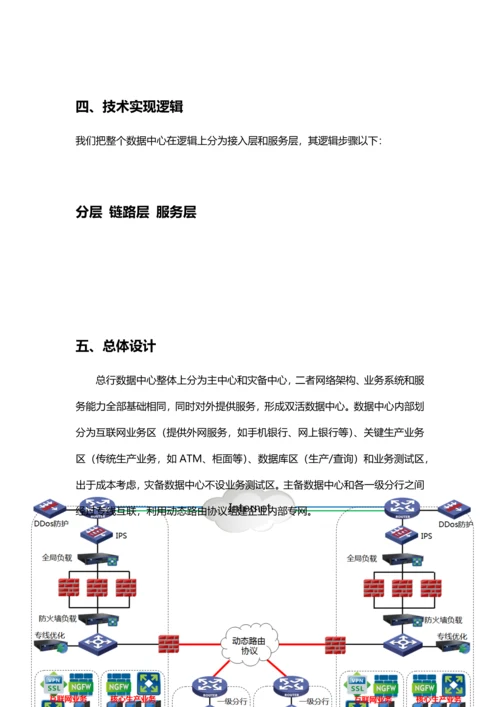 深信服双活数据中心业务层专项方案.docx