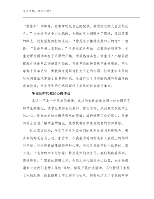 最新争做新时代教师心得体会优选范文7篇.docx