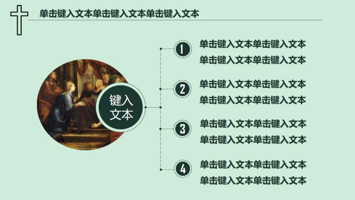 耶稣基督教上帝通用PPT模板