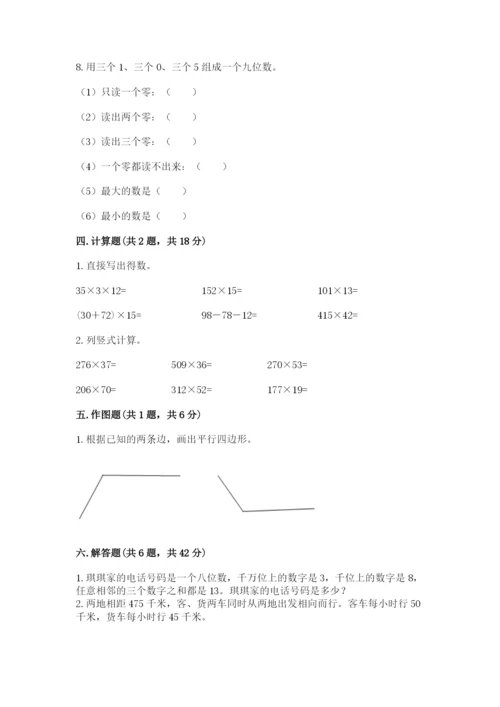 人教版四年级上册数学期末测试卷【满分必刷】.docx