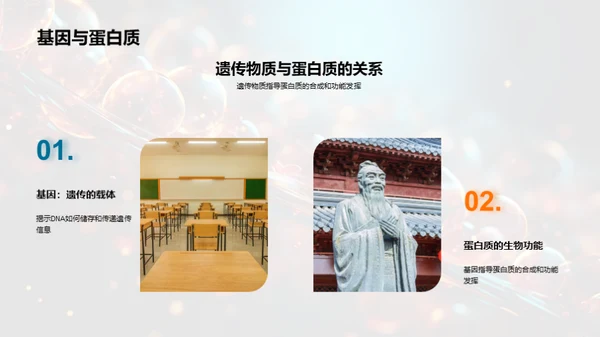 揭秘生命科学