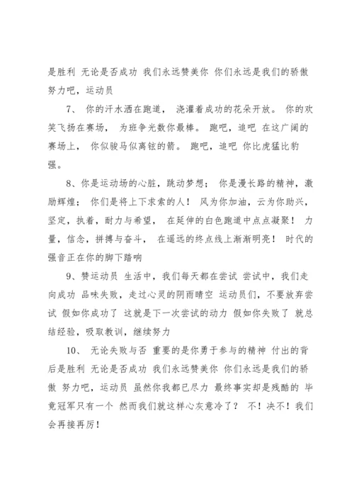 运动会广播稿.docx