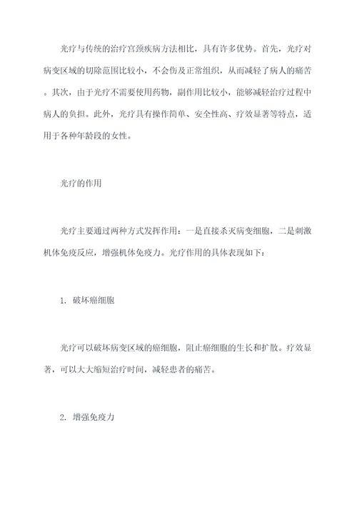 光疗宫颈功效与作用