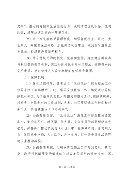 舒茶镇“三线三边”环境集中整治工作方案 (2).docx