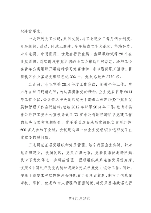 企业党委工作总结.docx