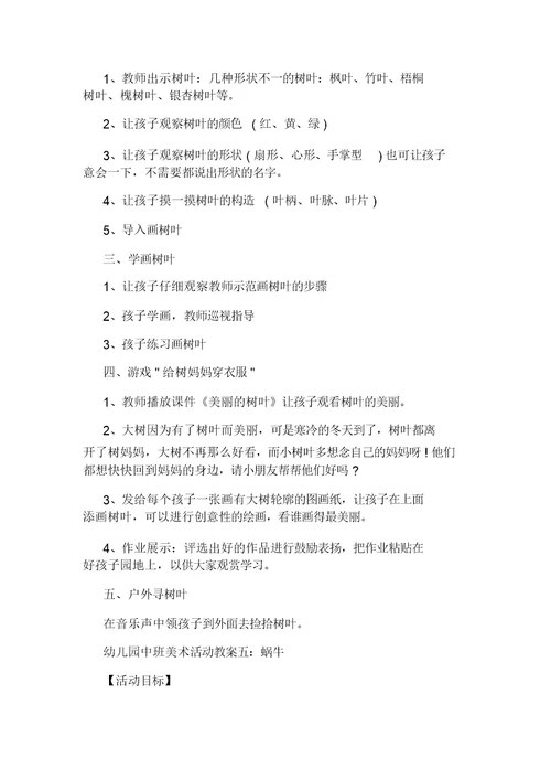 幼儿园中班体育活动示范课教案