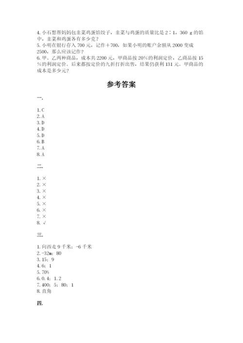 西师大版六年级数学下学期期末测试题附答案（满分必刷）.docx