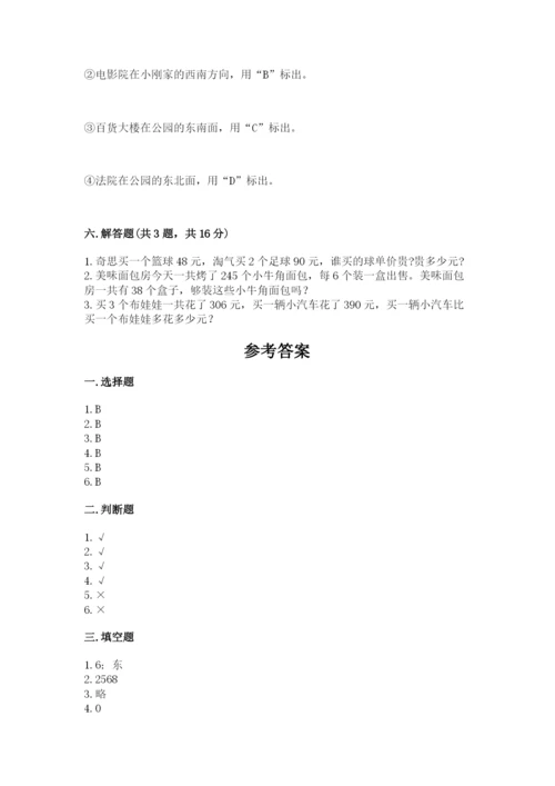 三年级下册数学期中测试卷附答案【预热题】.docx