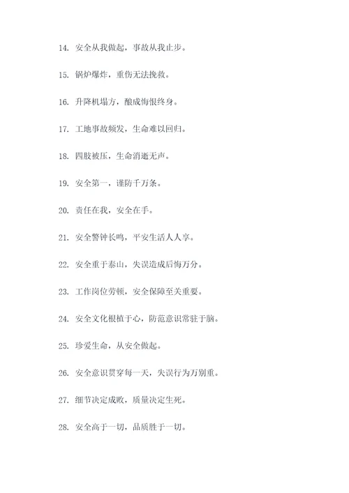 安全事故标语