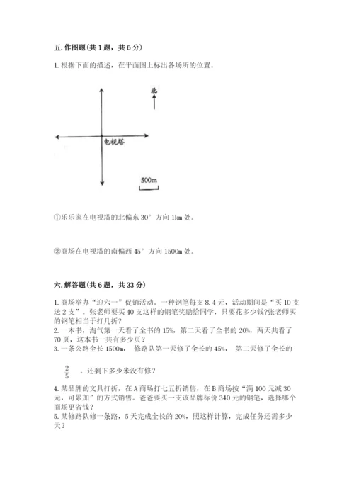 冀教版六年级下册数学 期末检测卷附答案（预热题）.docx