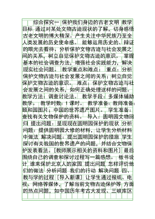 八年级历史与社会教案.docx