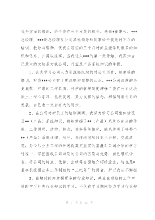 销售个人实习总结15篇.docx