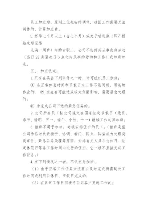 公司加班管理制度.docx