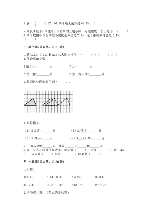 小学四年级下册数学期末测试卷含完整答案（考点梳理）.docx