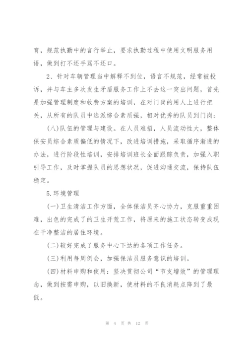 物业管理工作个人年度总结范文.docx