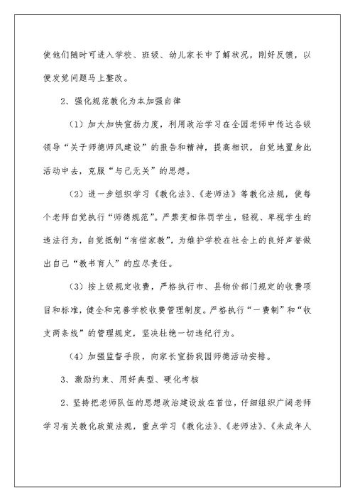 2022幼儿园师德师风建设活动方案 幼儿园师德建设方案