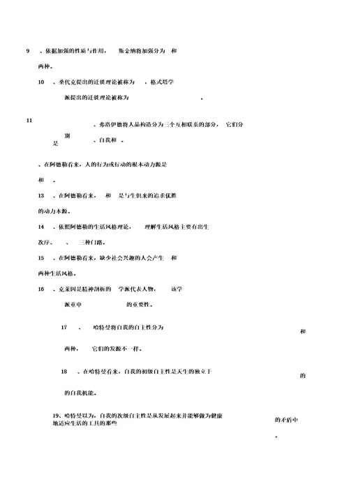 应用心理学专业心理学史考试复习范围0