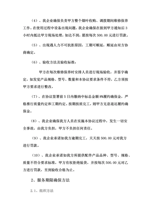 烟草公司维修服务专项方案.docx