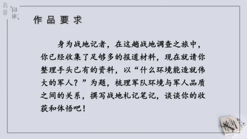 八年级下册 第六单元 名著导读 《钢铁是怎样炼成的》课件(共57张PPT)