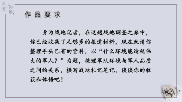 八年级下册 第六单元 名著导读 《钢铁是怎样炼成的》课件(共57张PPT)