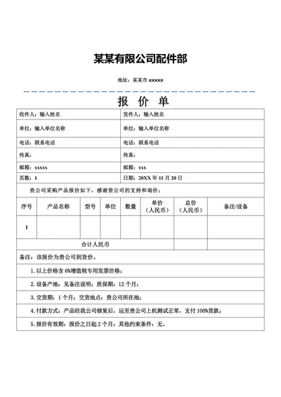 报价单标准模板