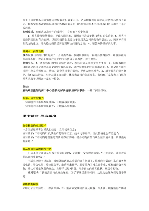 如何处理顾客抱怨.docx