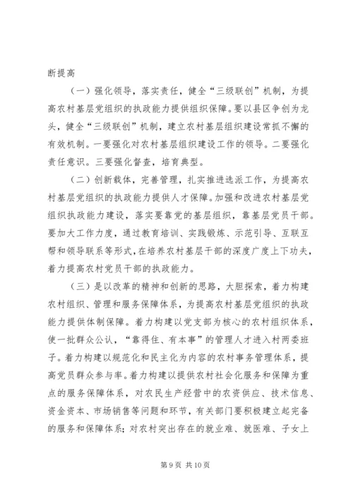 基层干部加强执政能力建设心得体会_1 (5).docx