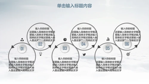 乘风破浪创业计划书通用PPT模板