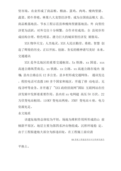 景观工程项目可研报告.docx