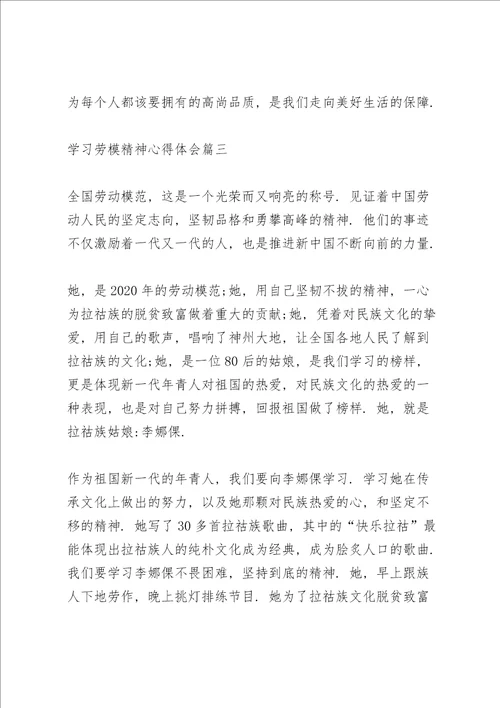 2022年学习劳模精神心得体会优秀范文