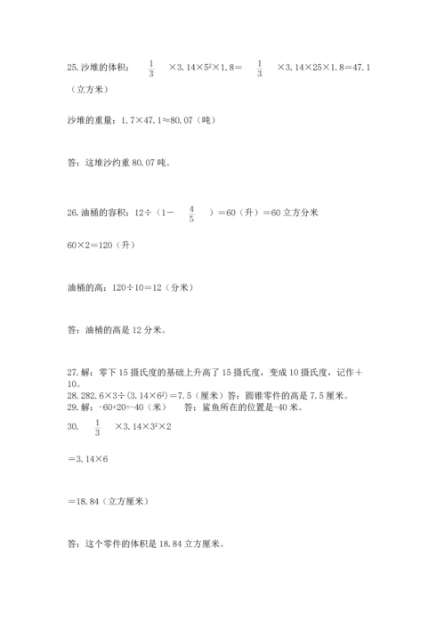 六年级小升初数学解决问题50道附参考答案【巩固】.docx