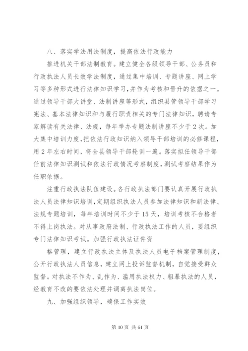 法治政府建设实施方案.docx