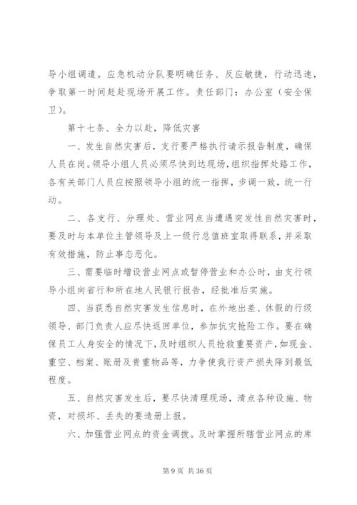 某年二季度银行营业网点自助银行突发事件应急处置实施方案.docx