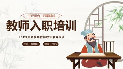 棕色水墨中国风教师入职培训带内容PPT模板