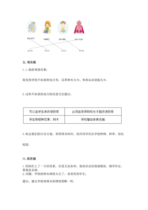 部编版三年级上册道德与法治期末测试卷附参考答案【突破训练】.docx
