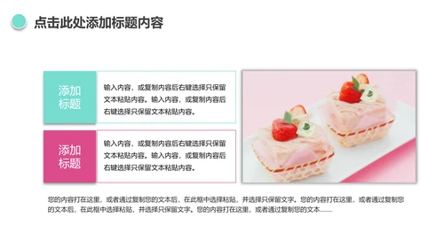 唯美小蛋糕点心美食ppt动态模板