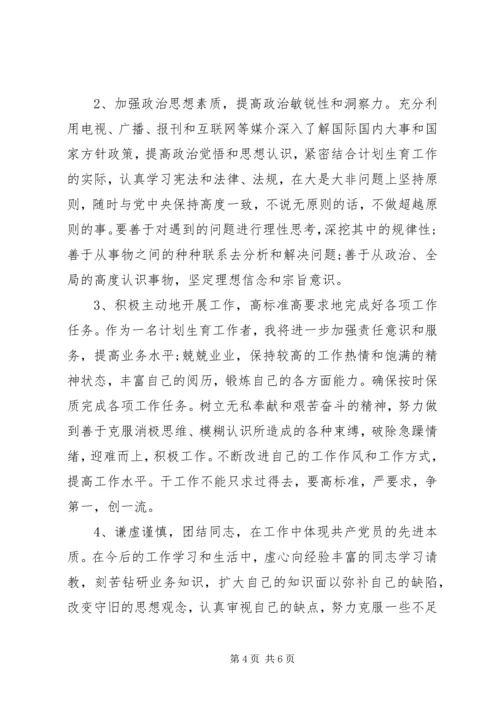 乡镇计生办整改措施.docx