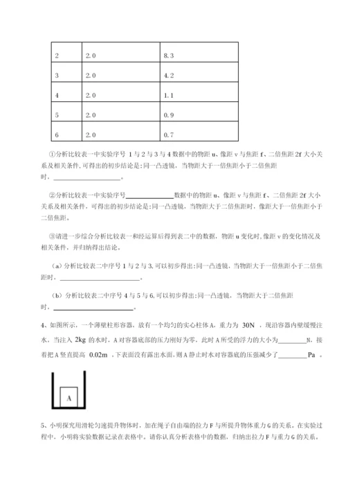 小卷练透天津南开大附属中物理八年级下册期末考试专项训练试题（含详细解析）.docx