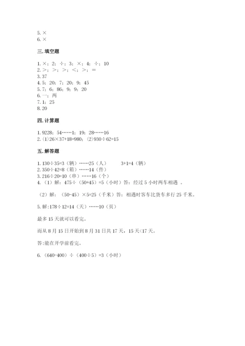 北师大版四年级上册数学第六单元 除法 测试卷及下载答案.docx