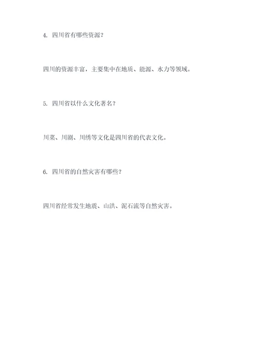 高三四川地理知识点总结