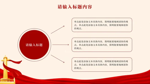 红色党政工作总结通用PPT模板