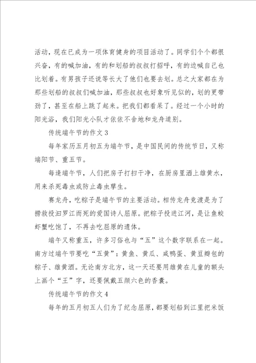 传统端午节的作文共7页