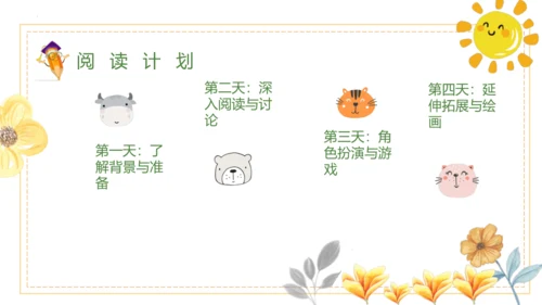 统编版二年级下册语文《七色花》整本书阅读 课件